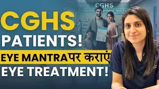 CGHS Card से EyeMantra में इलाज कैसे कराएं? I CGHS Guidelines और Eye Treatments