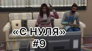 ДВОЙНЯ?!/ Челлендж "С НУЛЯ" #9 в The Sims 4
