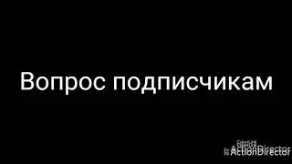 Вопрос подписчикам