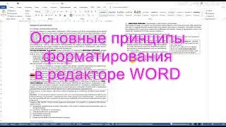 НОТ-3 СМК Основы форматирования в Word