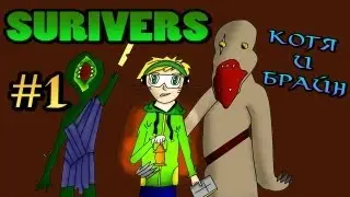 Две красные шапочки в лесу Survivers #1-Волк высокой угрозы