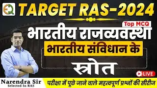 Indian Polity MCQ Class-4 | RAS SI CET Patwar Teacher | Narendra Sir | @Quality_Education