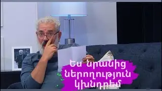 Խոստովանություն-Լևոն Հարությունյան//Khostovanutyun-Levon Harutyunyan-2024
