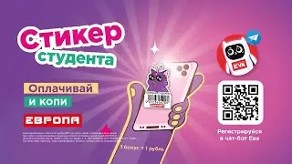 Стикер студента от Европы. Теперь карта Город товаров в виде стикера!