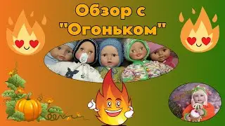Обзор с "Огоньком")