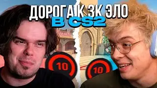 ДЕНЖЕР ЛЕХА И МУРЗОФИКС УГАРНО АПАЮТ 3000 ELO В CS2