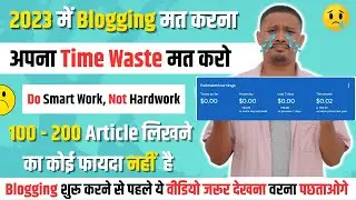 2023 में Blogging Change हो चुकी है | पुराने तरीके अब किसी काम के नहीं
