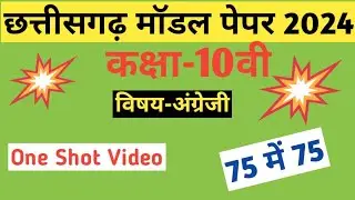 Prabodh model paper 10th English|Prabodh model paper 2024 class 10