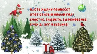 Old New Year. Beautiful video postcard.