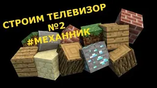 Сделал проводку. Строим телевизор №2
