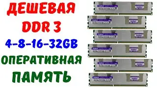 RAM DDR3 4 GB 1600 MHz with AliExpress. DIY computer assembly.