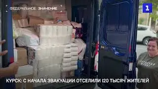 Как севастопольцы помогают жителям Курской области