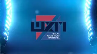 ВИДЕО-УРОК для Школы Хоккейного Мастерства | Урок по ХОККЕЮ