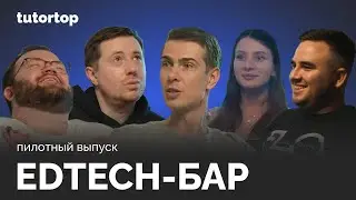 EdTech-бар #1 | Отчет Нетологии, отток программистов из России и другие новости онлайн-образования