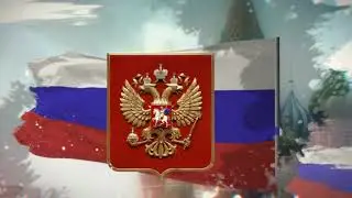 День Российского флага