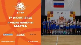 6 тур | Транснефтьэнерго vs ПАО Яковлев