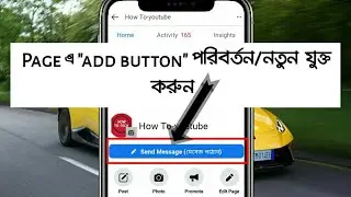 How to change add button in Facebook page || How To-Tech ||