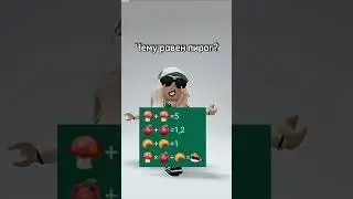 Сможешь решить этот пример? 