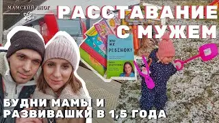 Муж уехал, я так переживала!!! НАСЫЩЕННЫЙ мамский ВЛОГ. Реальная жизнь.