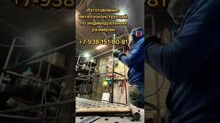Стеллаж своими руками #сварка #лофт #стеллаж