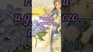 С Днём Ангела, Нина!🕊 27 января