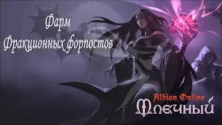 Albion online:  Способ заработка на фарме 