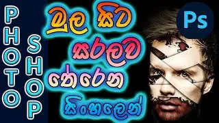 Adobe Photoshop Beginner's Guide all about User Interface Sinhala Tutorials #simroproductions