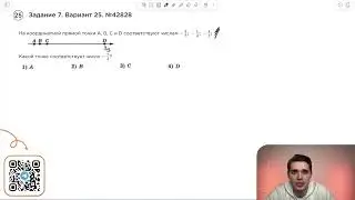 Вариант 25. Номер 7. ОГЭ по Математике 2024 Ященко. №42828
