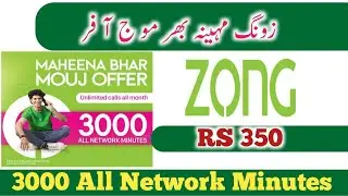 Maheena Bhar Mouj Offer || Zong Mouj Offer || 3000 all network minutes || Zong 4G