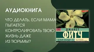 #Аудиокнига