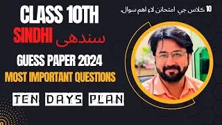 Class 10 Sindhi new book Target Guess paper Karachi Sindh Board | Guess Paper Class 10 Sindhi
