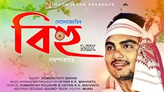 Bihu || Somenjyoti || Heyan K.K. Mahanta || Kumaresh Koushik || Assamese Bihu song