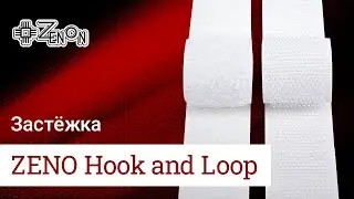Застежка типа 