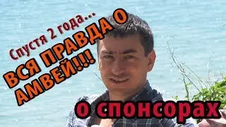 последний самурай АМВЕЙ