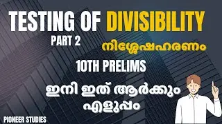TESTING OF DIVISIBILITY | PART 2 | Math Series | PIONEER STUDIES | #ssc #psc #exam