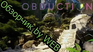 Obduction ® PC GAME 2016 - ОБЗОР/Геймплей
