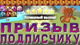 🔥ОГРОМНЫЙ ПРИЗЫВ ПОДПИСЧИКУ🔥Summoners War