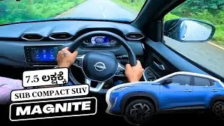 ನಿಸ್ಸಾನ್ ಮ್ಯಾಗನೈಟ್ ರಿವ್ಯೂ ಇನ್ ಕನ್ನಡ  | Nissan Magnite Review in Kannada |