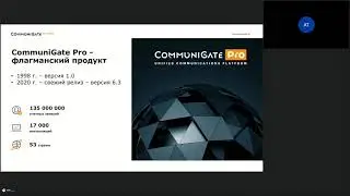Корпоративные коммуникации на базе решения CommuniGate Systems