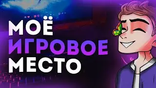 Моё ИГРОВОЕ Место В 16 ЛЕТ | Обзор Рабочего Места | История Моих Девайсов 2020