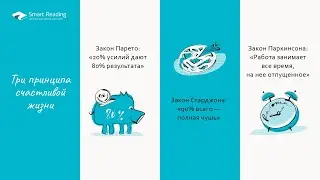 3 принципа счастливой жизни