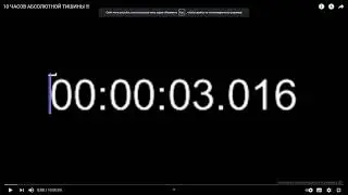 youtube - 10 ЧАСОВ АБСОЛЮТНОЙ ТИШИНЫ !!!% 00:03:16