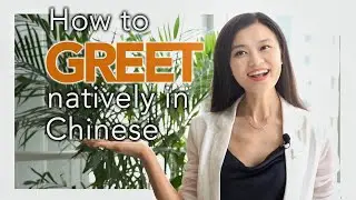 How to Greet Natively in Chinese？