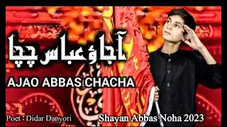 Aa JAWO ABBAS CHACHA  || Urdu & Shina Noha  1445 || 2023 By Shayan Abbas