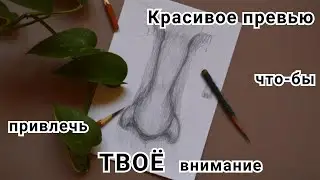Ещё один нос