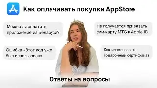 Как оплачивать покупки AppStore сертификатом. Ответы на вопросы