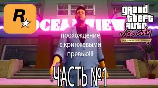 Прохождение GTA Vice City - Definitive Edition #1!