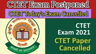CTET 2021:आज होने वाले दोनों Shift के Exam हुए Cancel/CTET Postponed#ctetexam#ctetcancelled #shorts