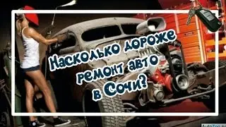 Цены на ТО и мойку в Сочи