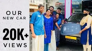 അങ്ങനെ എല്ലാവരും കാത്തിരുന്ന നമ്മുടെ വണ്ടി അവസാനം കൈയ്യിൽ കിട്ടി. പുതിയ കാർ-യിന്റ വിശേഷങ്ങൾ